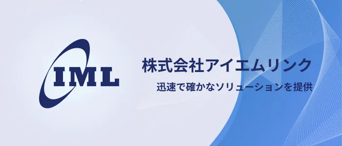 開発効率向上のためのお手伝い 株式会社アイエムリンクベトナム